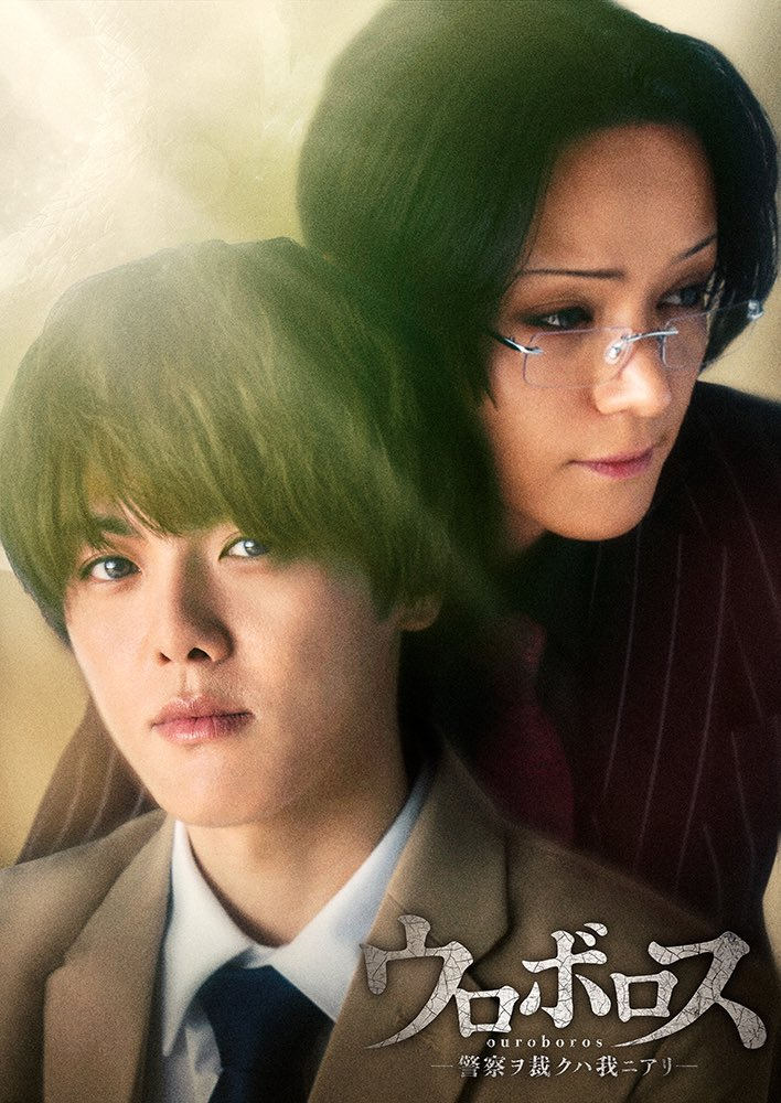 Stage Creative（舞台「ウロボロス-警察ヲ裁クハ我ニアリ-」再演W主