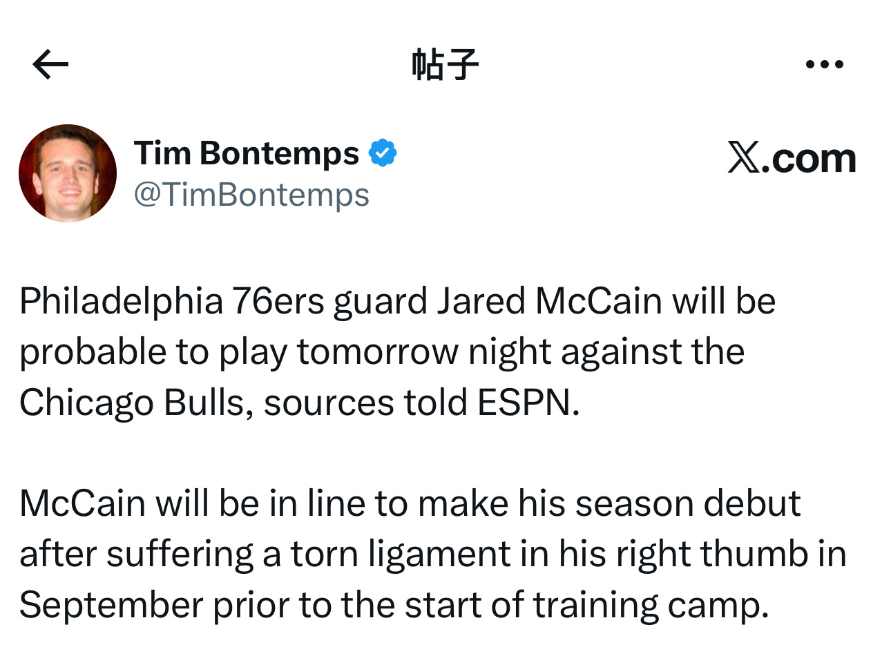 ESPN记者Tim Bontemps表示，据消息人士透露，费城76人队后卫贾里德