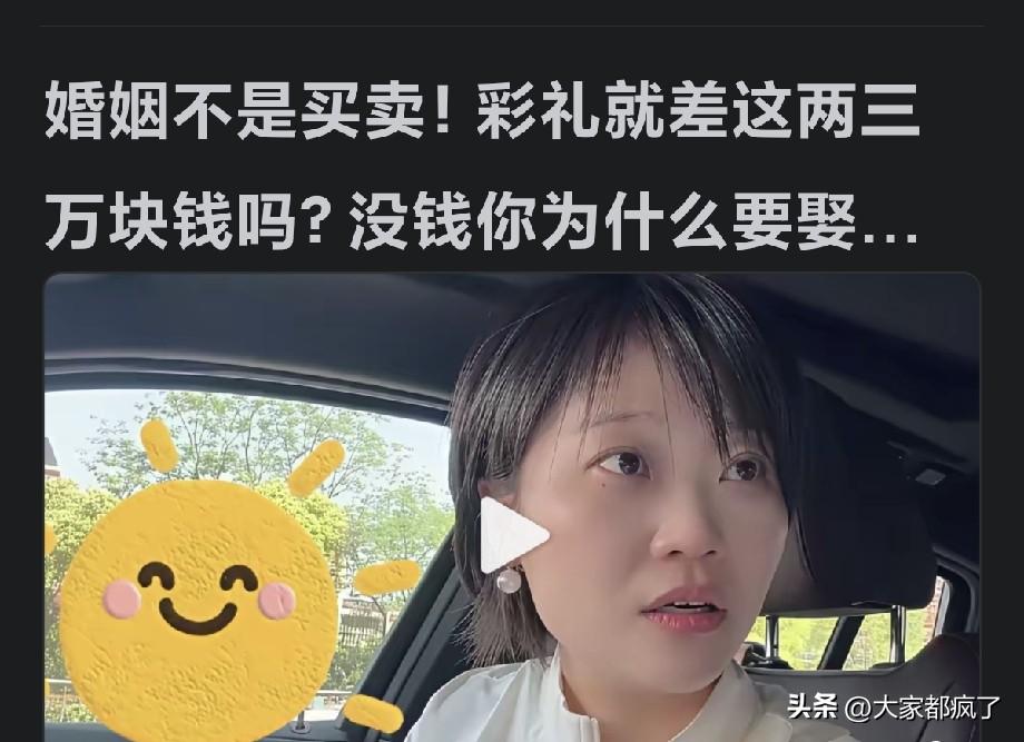 婚姻不是买卖，还讨价还价了。彩礼就差那两三万，你就缺那两三万才嫁人？
也不至于穷