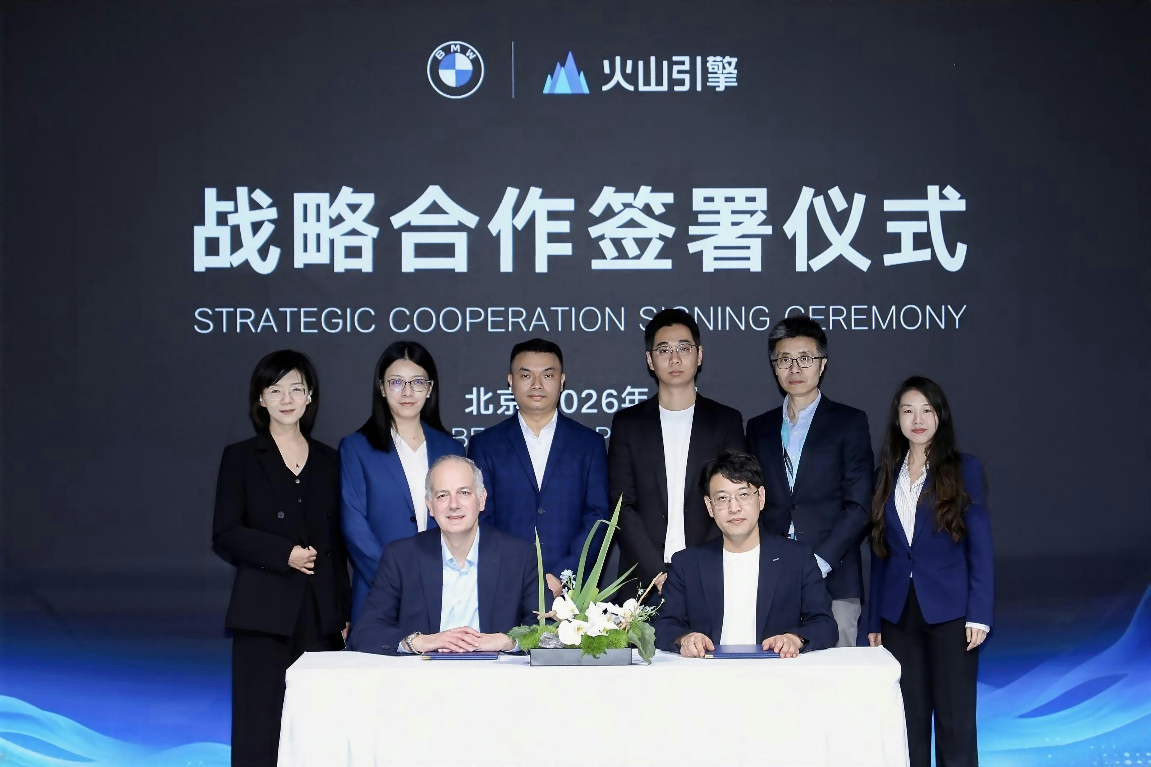 AI赋能，宝马领悦 携手火山引擎 。签署备忘录深化合作，聚焦AI+内容、互动、数