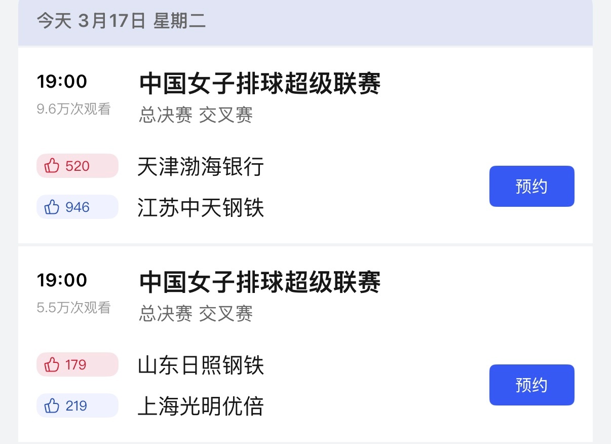 2025-2026中国女排超级联赛 女排联赛半决赛首回合较量于今晚19点展开，津