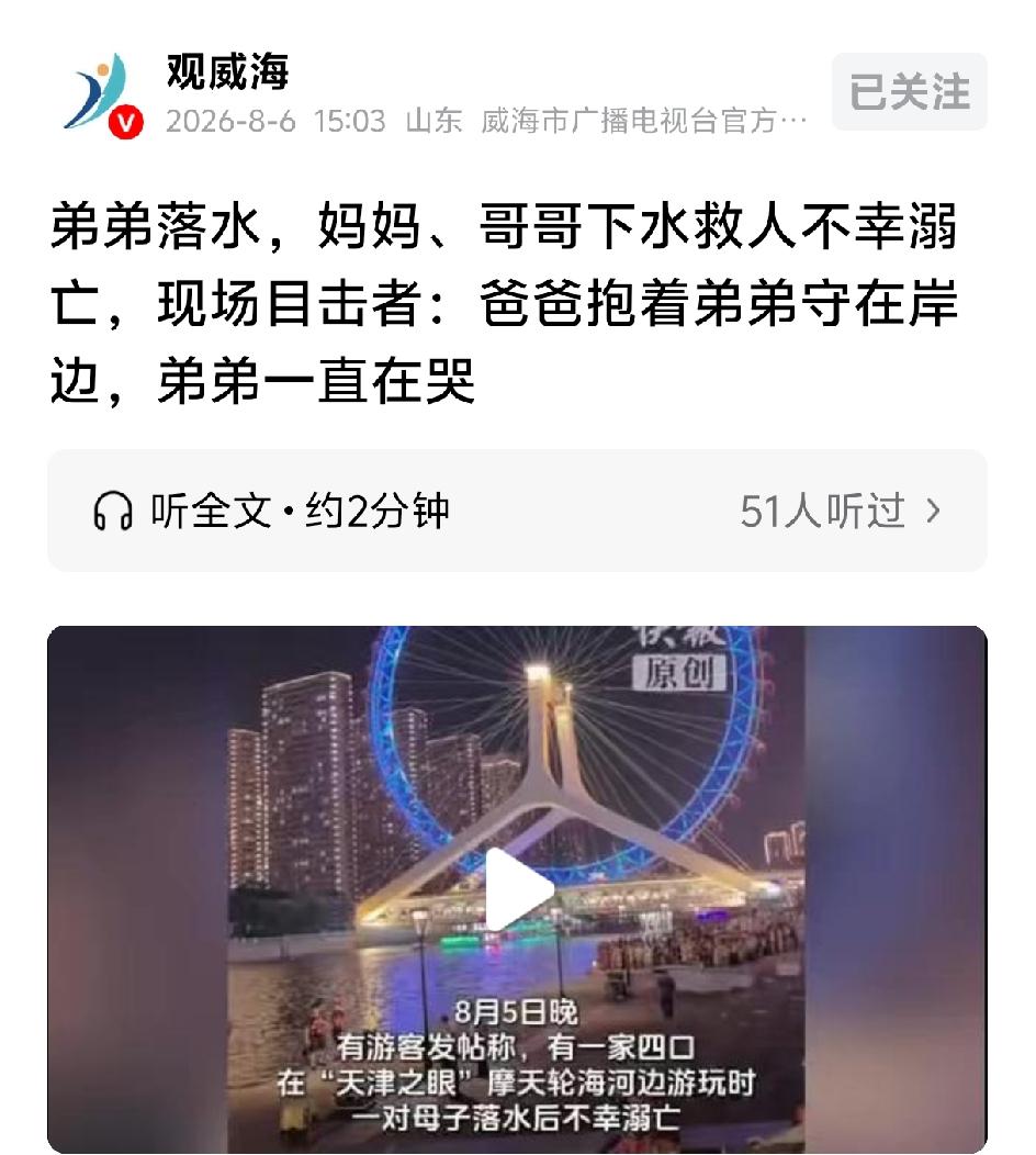 一家四口，在“天津之眼”海河边游玩。弟弟落水，爸爸，妈妈，哥哥陆续下水救人。爸爸