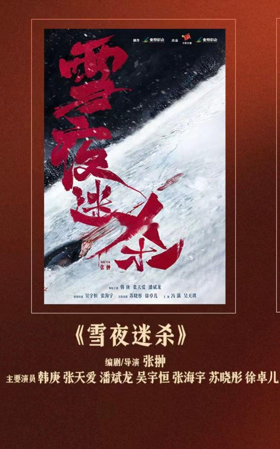 韩庚参与的麦特电影如下即将上映《森中有林》《雪夜迷杀》 