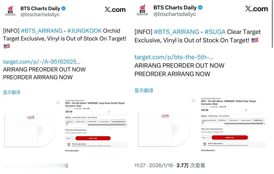 BTS最大线上网站target售罄顺序田柾国 闵玧其 朴智旻 金泰亨 BTS八站