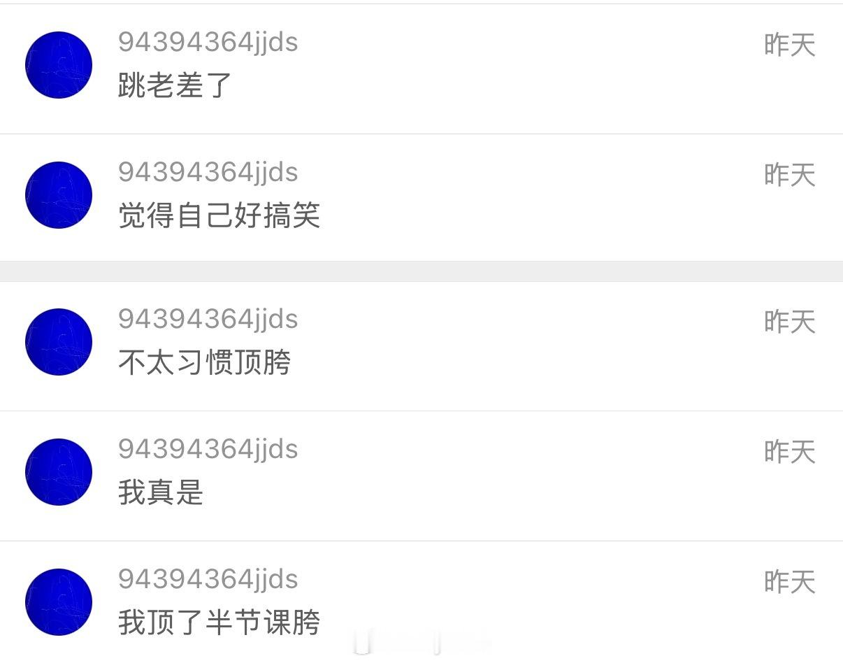 “我顶了半节课胯”“不太习惯顶胯”“觉得自己好搞笑”，这几句咋能这么好笑， 