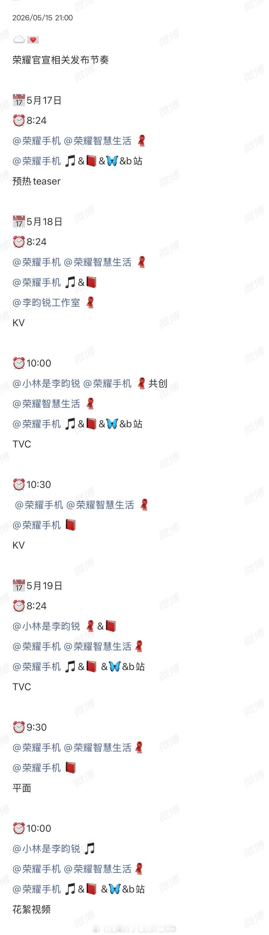 李昀锐荣耀手机预热官宣节奏，恭喜帅哥解锁新商务！！商业价值猛冲