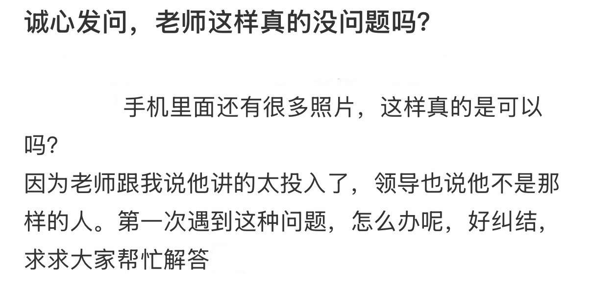 诚心发问，老师这样真的没问题吗