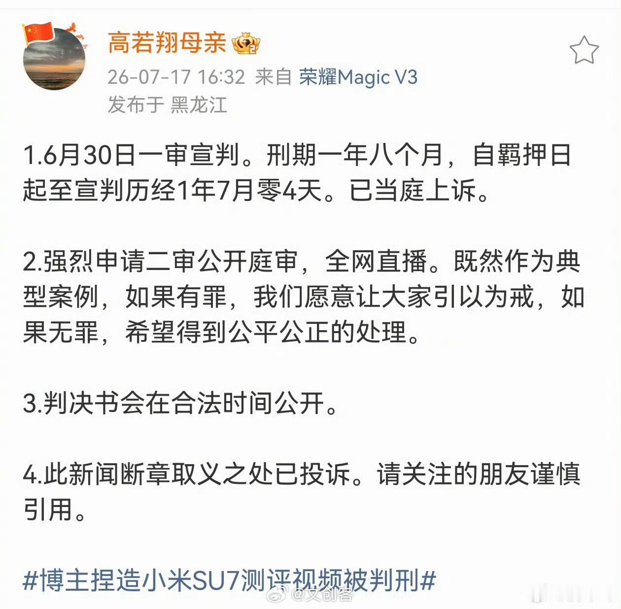 捏造小米测评视频博主母亲称已上诉 建议这位母亲先问问儿子是否同意把事情闹大，别好