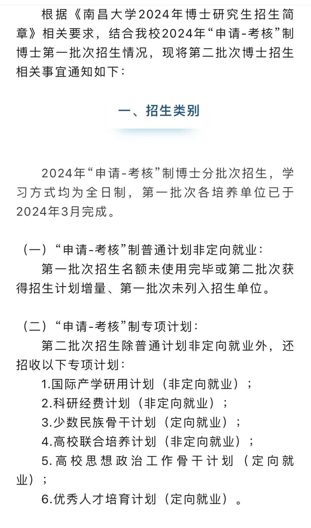 南昌大学24博士研究生第二批