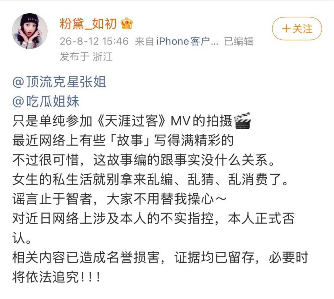 周杰伦MV中的女孩辟谣周杰伦MV里的女孩“木琹一方”和“粉黛_如初”喊话狗仔辟谣