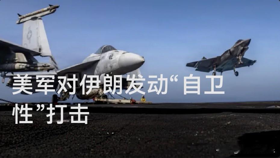 美军称对伊朗发动“自卫性”打击

   据外媒CNN报道，美国中央司令部表示，美