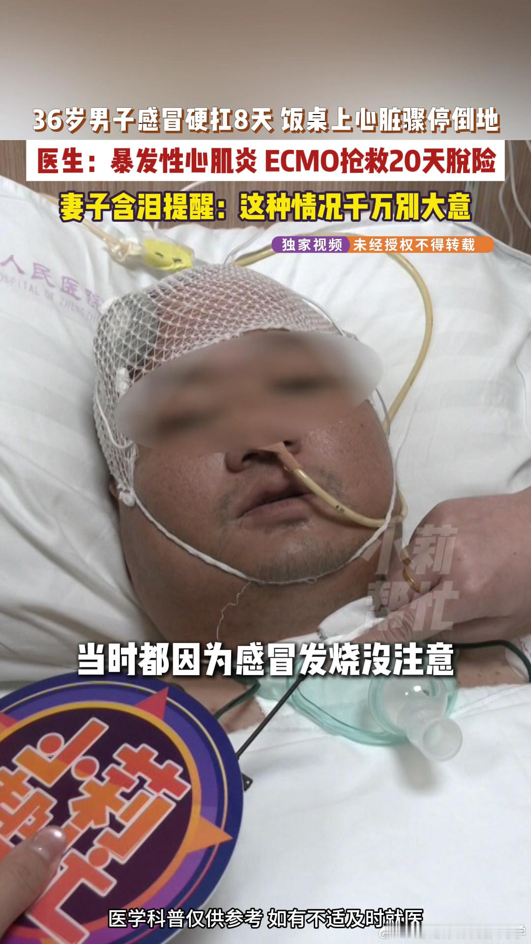 36岁男子感冒扛8天后确诊心肌炎36岁男子感冒扛8天后在饭桌上晕倒真的太吓人了，