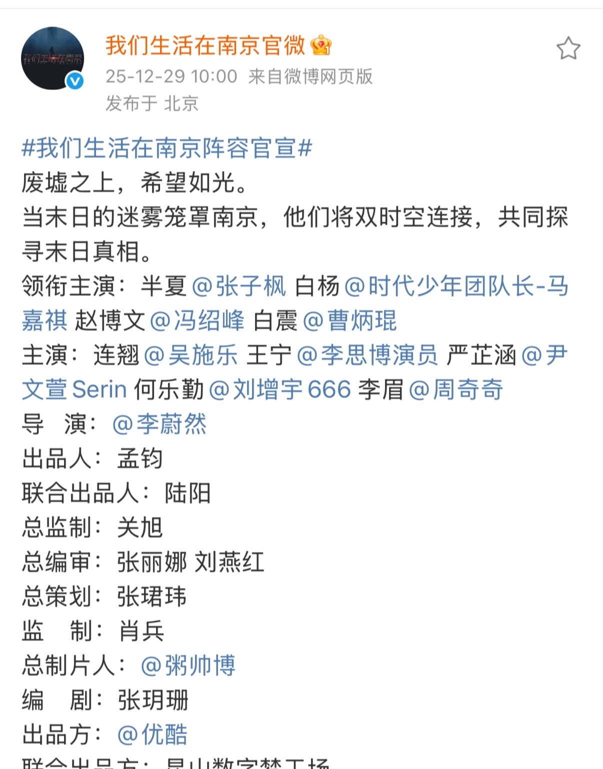 娱乐我们生活在南京阵容官宣马嘉祺马嘉祺我们生活在南京官宣马嘉祺领衔主演