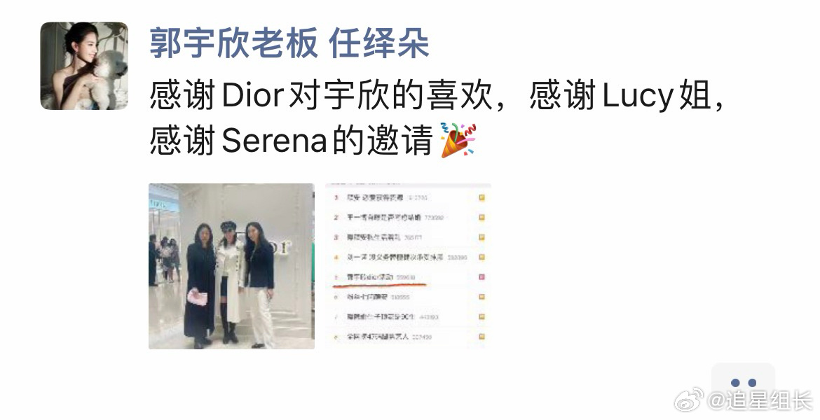 郭宇欣dior活动 短剧演员里第一个拿到活动，现场郭宇欣经纪人朵姐和Dior高层