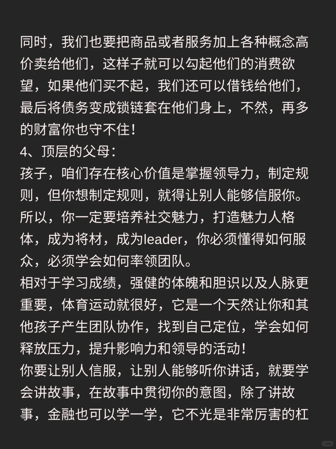 不同阶级的父母是如何教育孩子的