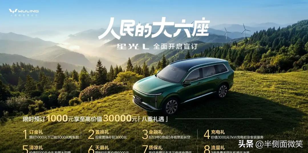 五菱星光L定位长续航大六座SUV，作为星光家族首款大六座车型，以凌空美学、长续航