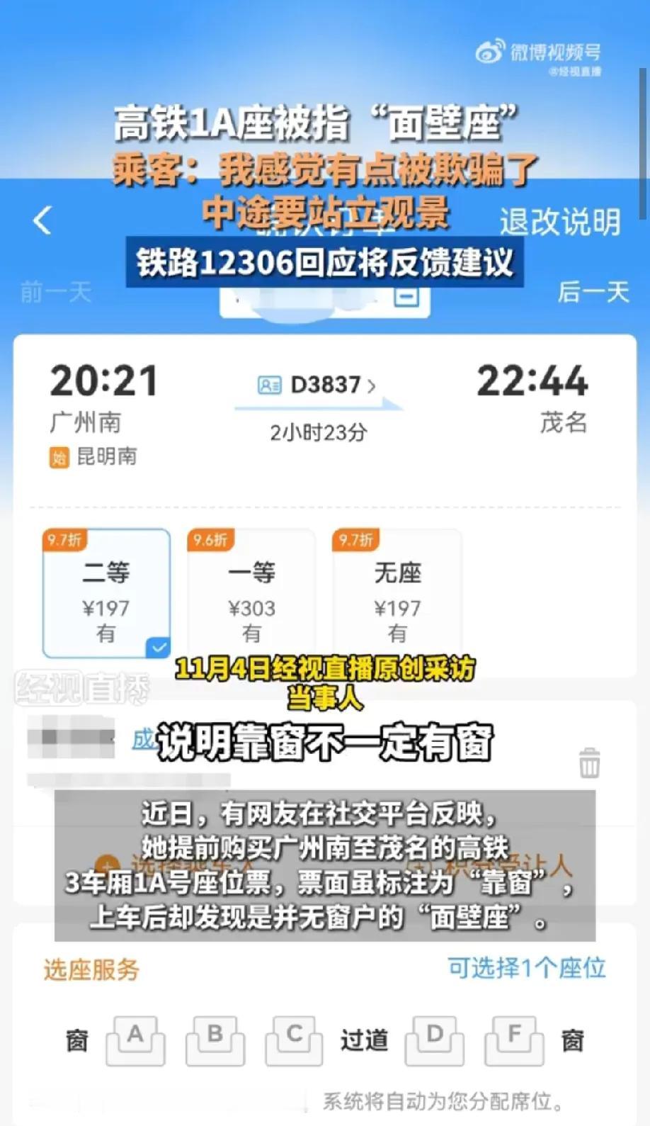 有女生吐槽高铁1A座被指面壁座，标注靠窗却没有窗，感觉被误导了。本来，我很支持她