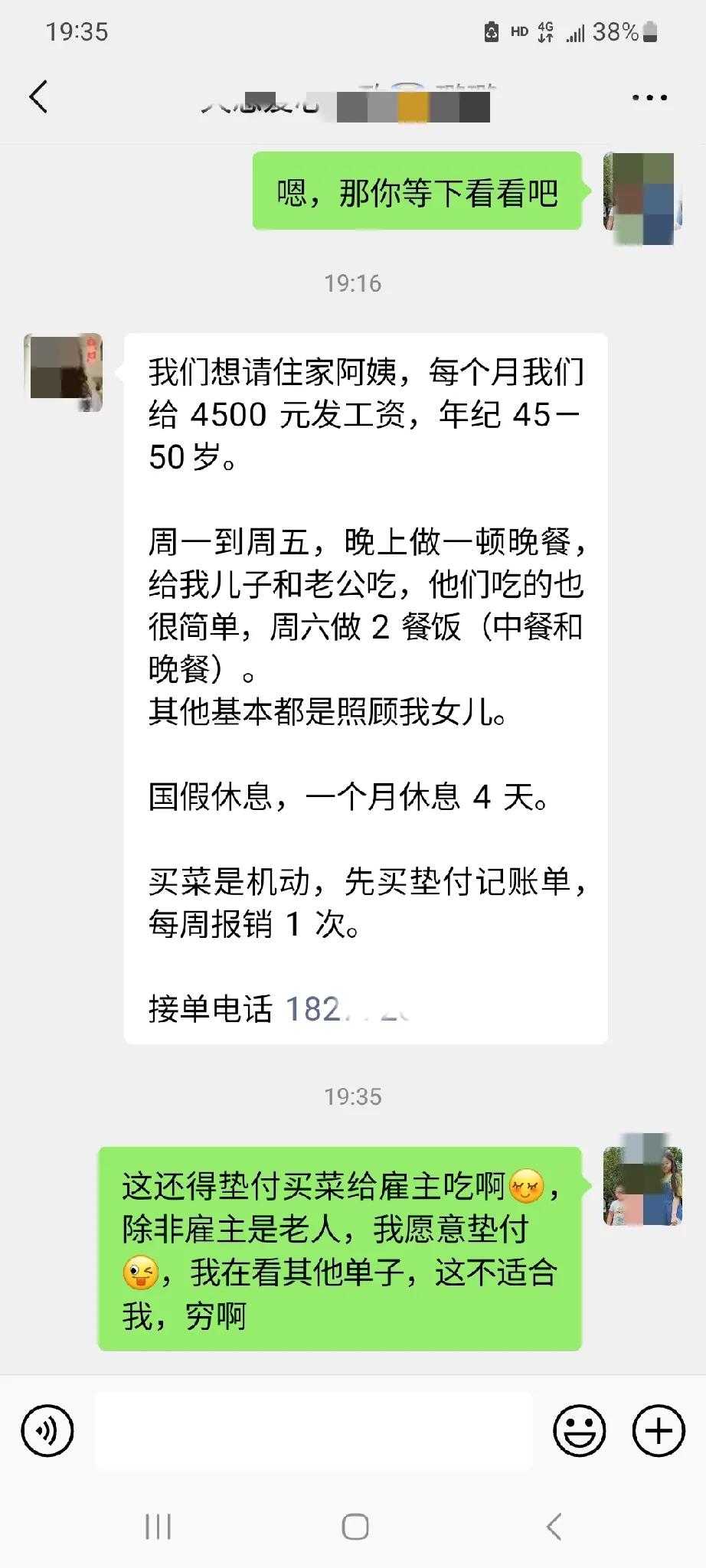 妈呀太卷了，做保姆还得给雇主垫资买菜一周一结，市场价还比别家便宜1千块钱，请不起