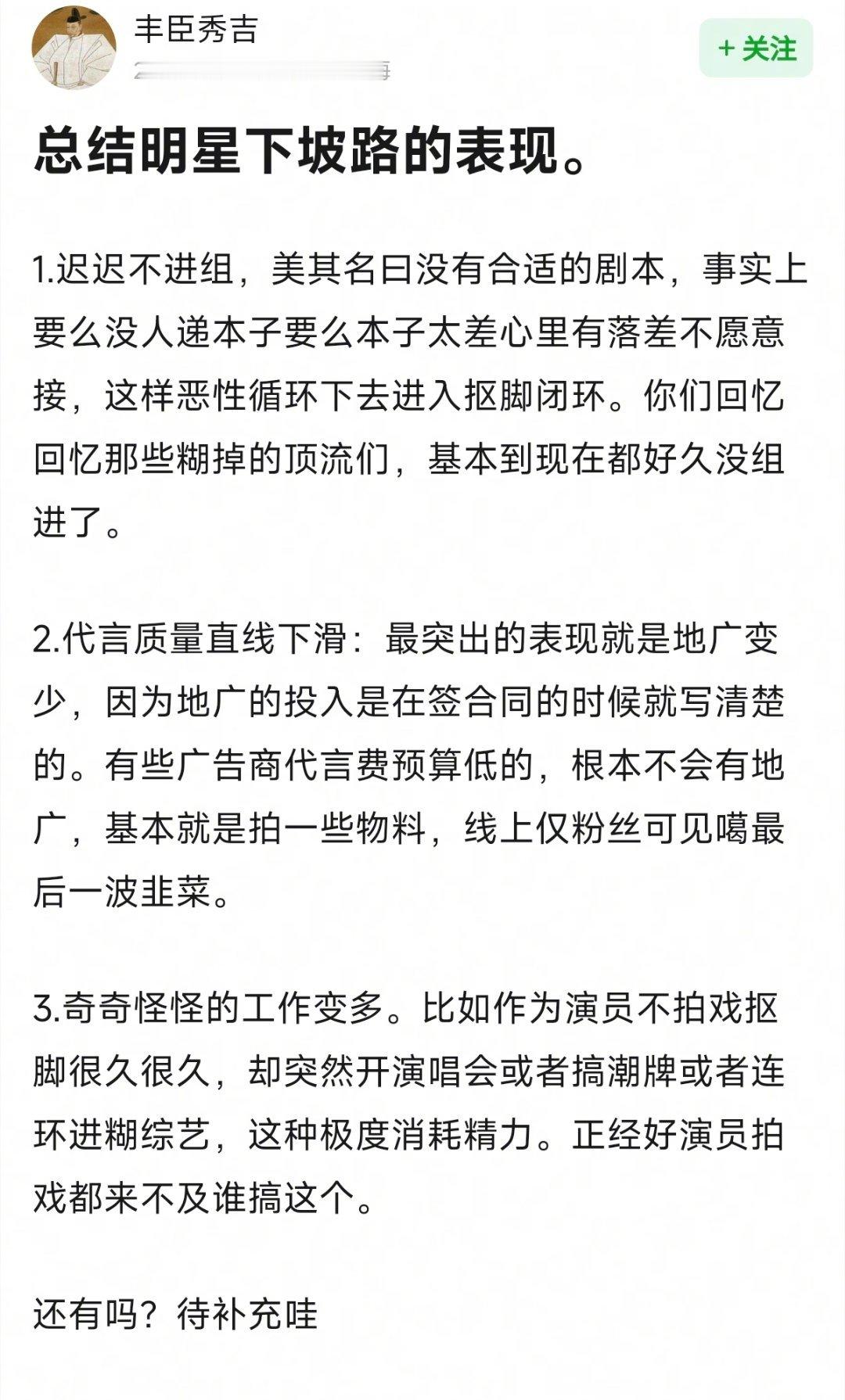 网友总结明星下坡路的三大表现 ​​​