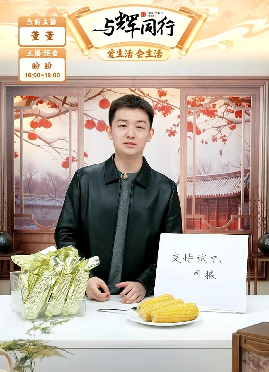 “玉小胖”变成“玉小瘦”了？原来是 董董太幽默！ 刚刚董董在介绍于小胖黄糯玉米时