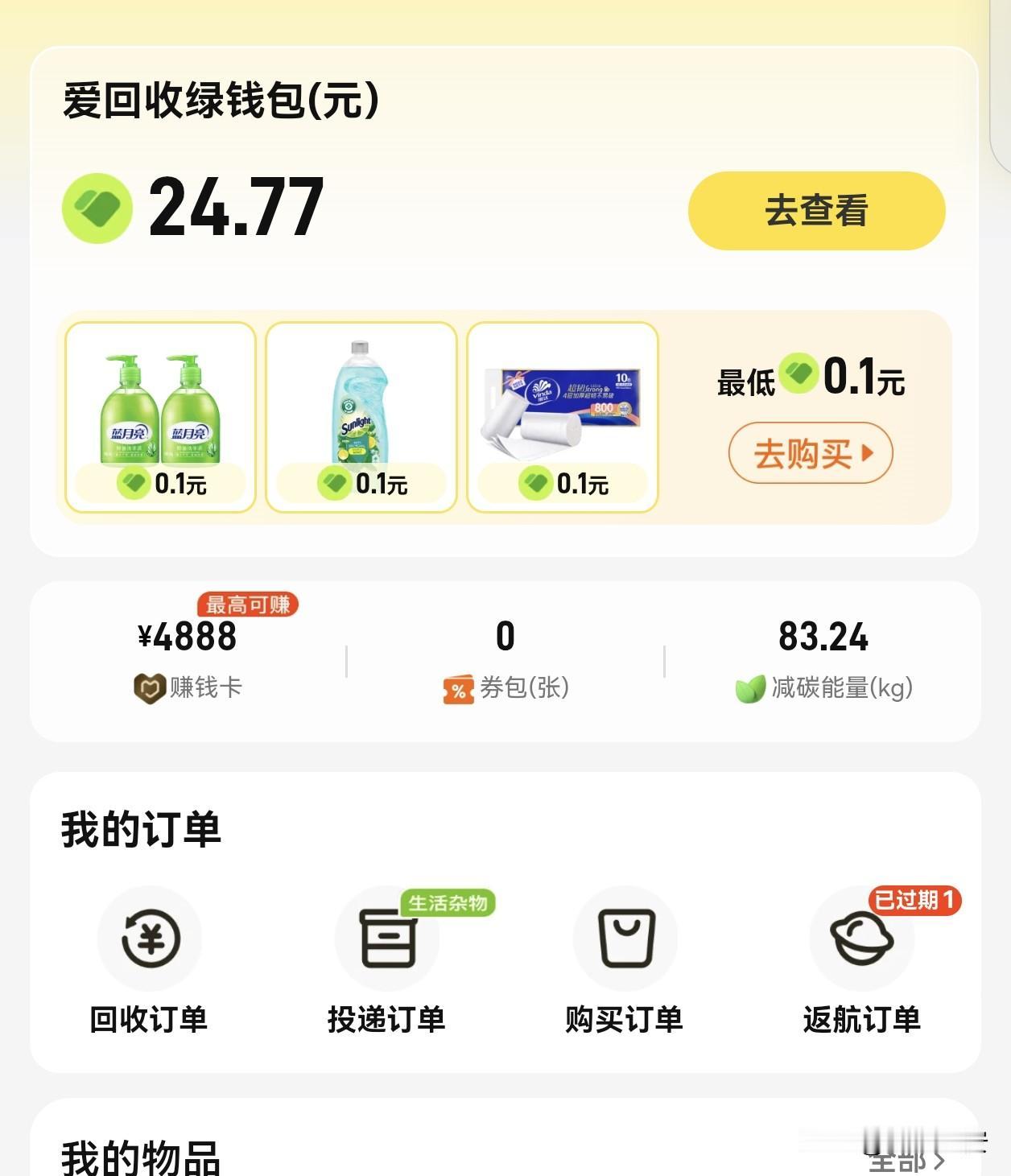 家人们谁懂啊，我最近脑袋一抽，觉得回收纸壳子能走上发财路，就像发现了一座“隐形金