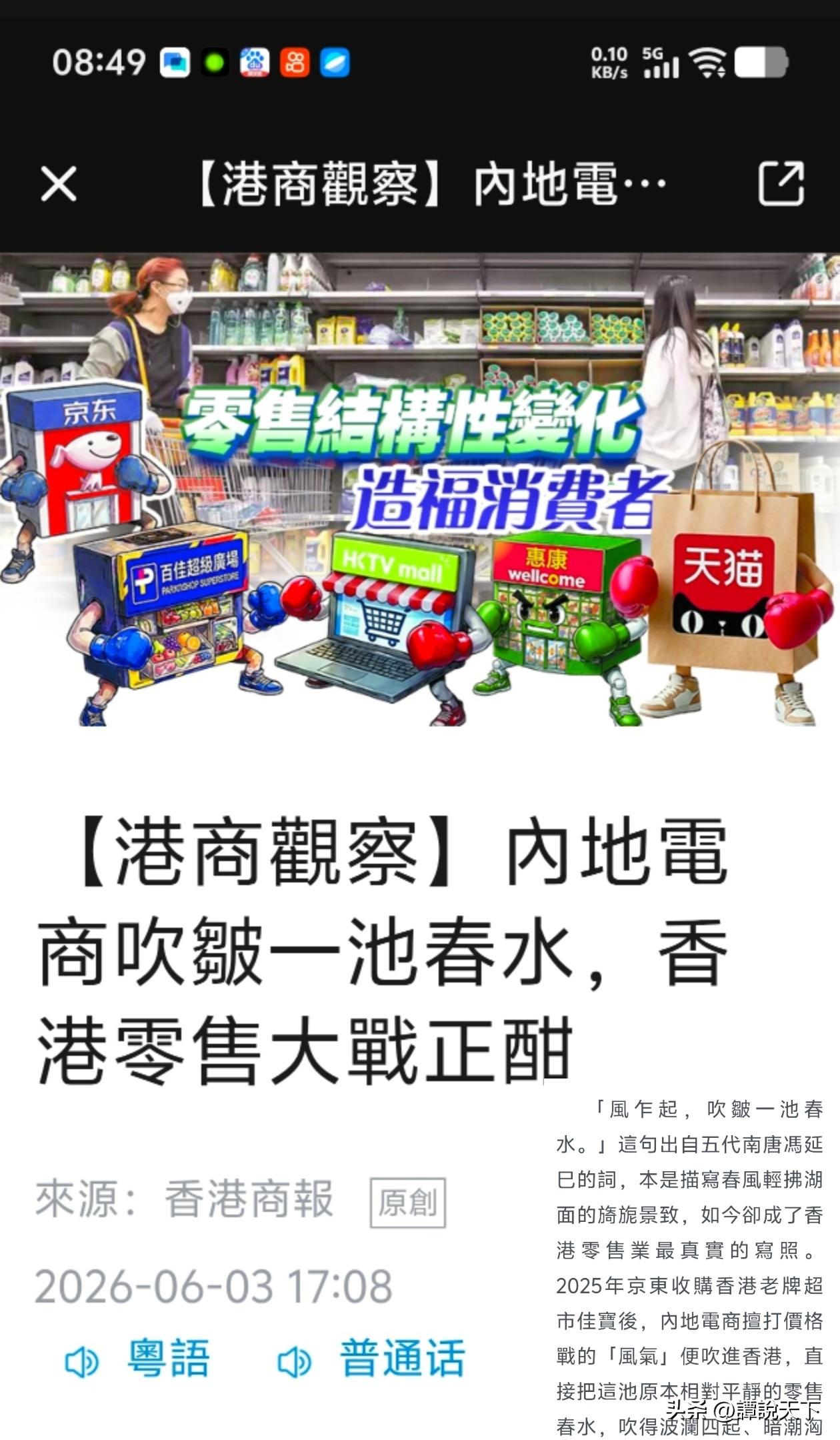 网购重塑香港物价：一边降价狂欢，一边实体承压  

全民网购碾压实体店！香港物价