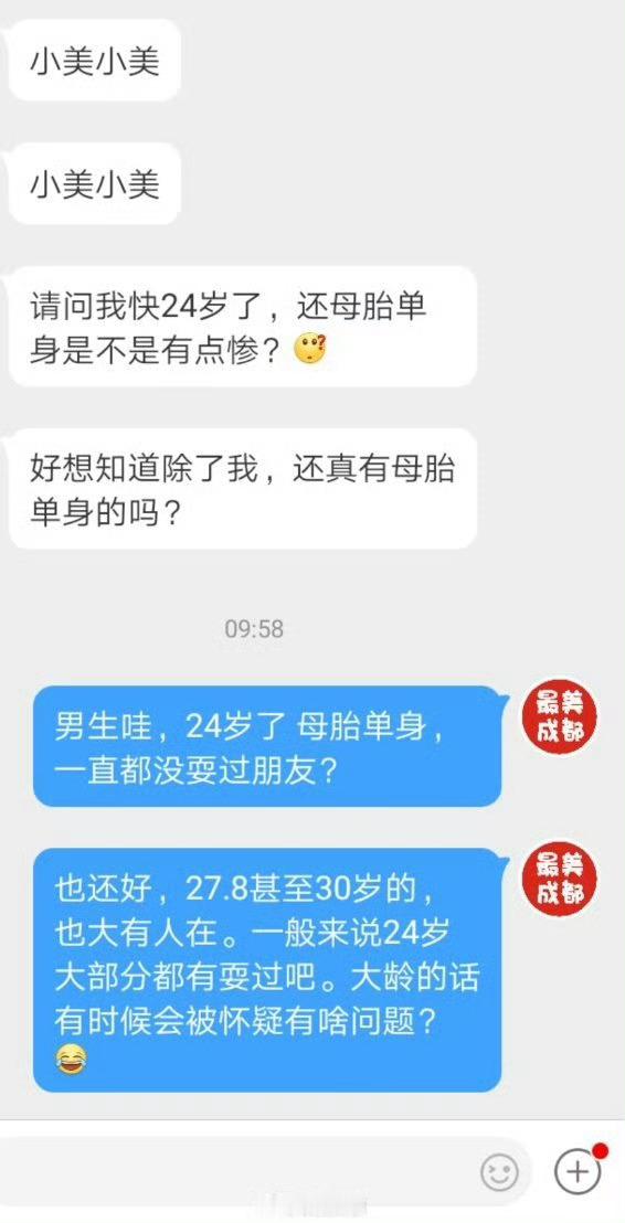 【24岁还母胎单身的多么？相亲的时候要不要说】小美，我01男生24岁了，还母胎单