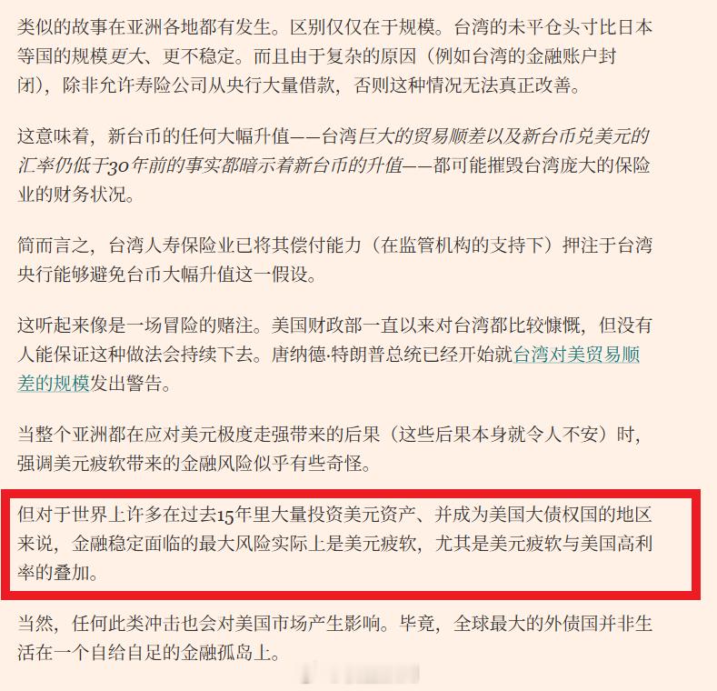 台湾保险业如果破产，也算是一个大大的黑天鹅。 ​​​