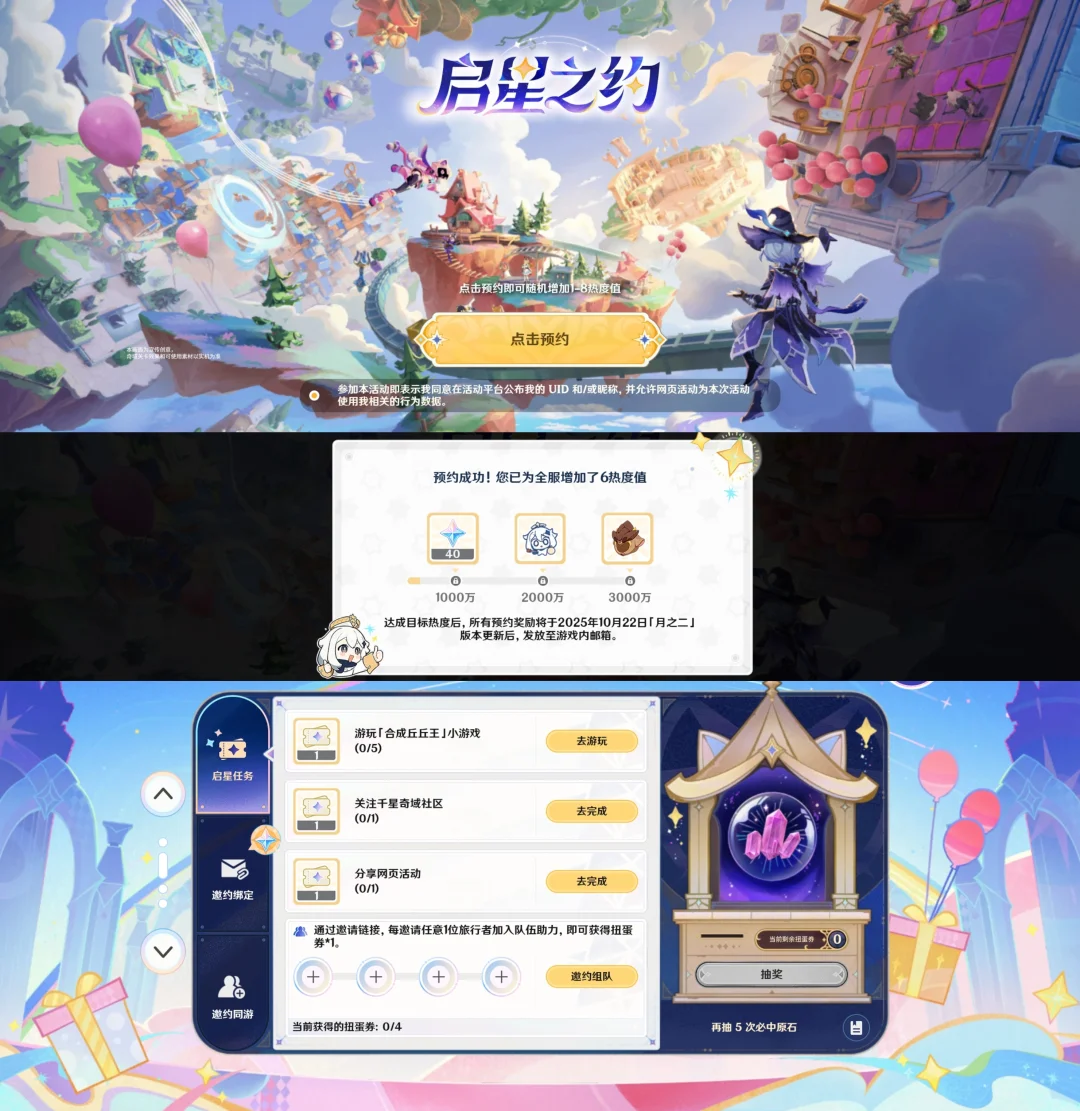「启星之约」H5活动已开启！保底可拿40原石