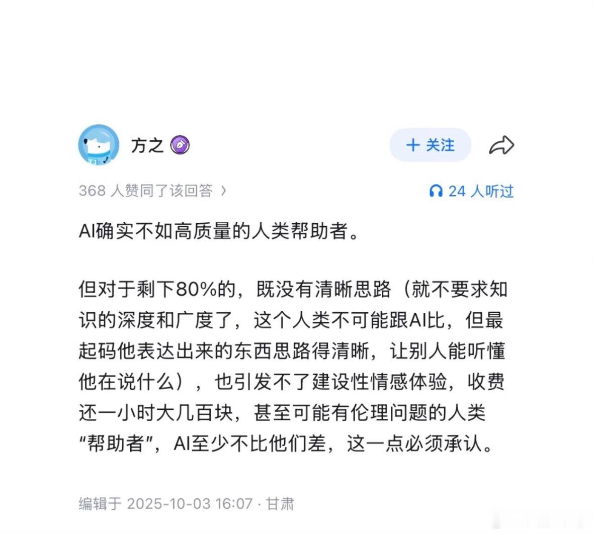 不要长期向AI倾泻心事我觉得大家愿意向AI倾诉的原因很大一部分是因为现实生活里很