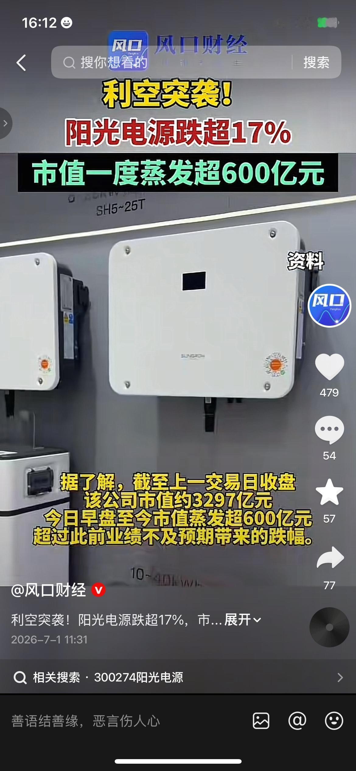 利空突袭！阳光电源早盘大跌超17%，市值单日蒸发超600亿
7月1日早盘阳光电源