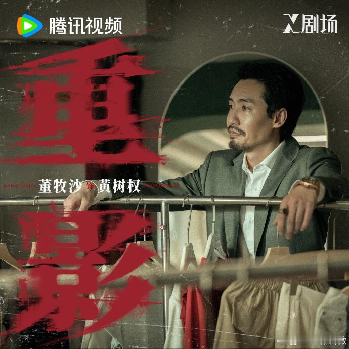 重影定档1026 《重影》无疑是今年最让人期待的剧集之一！从定档到预告，都透露出