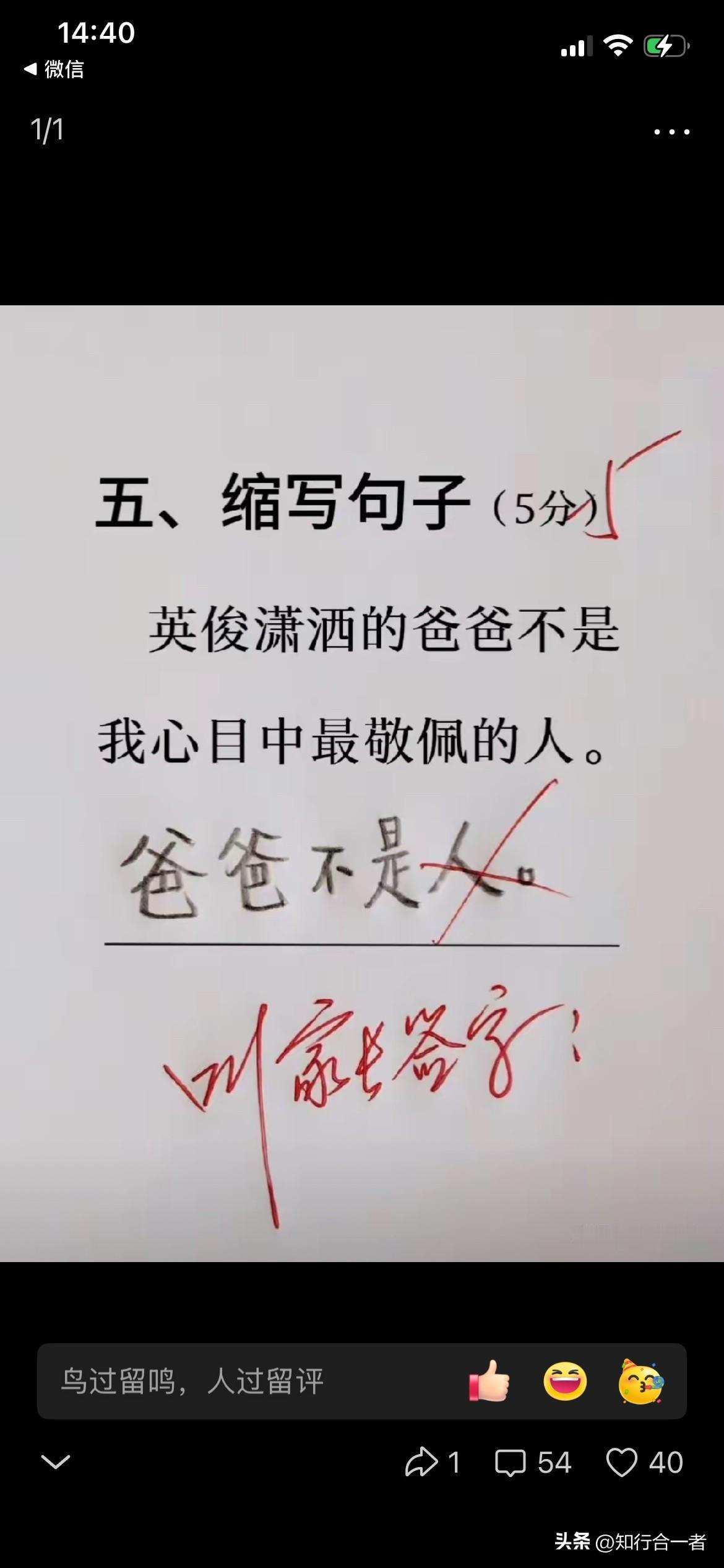 英俊潇洒非吾意，敬佩之心在父身。[星星眼]