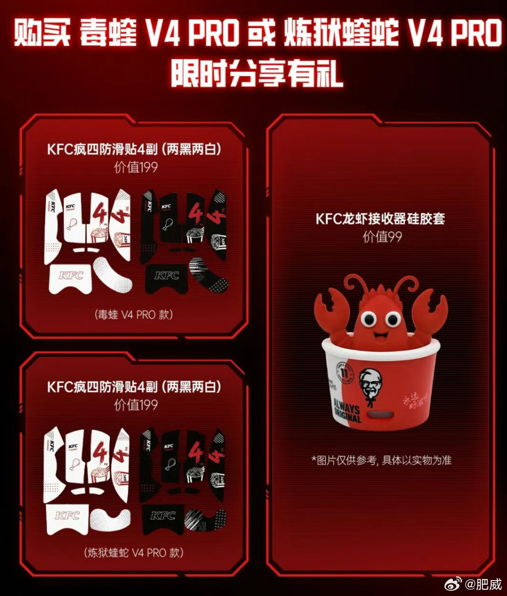 雷蛇和KFC联动了？KFC龙虾接收器硅胶套、KFC疯四防滑贴