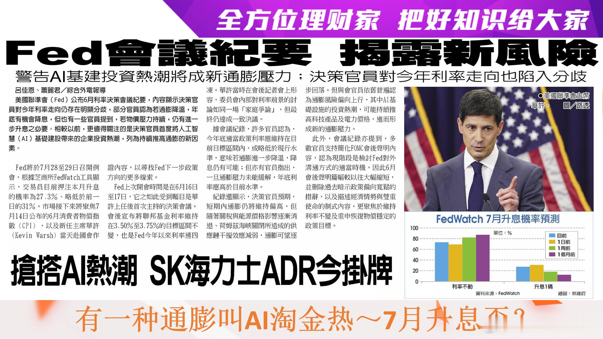 全方位理财家，把好知识给大家～〈每日一分钟，能知天下事〉（引用图文之解析度已尽量