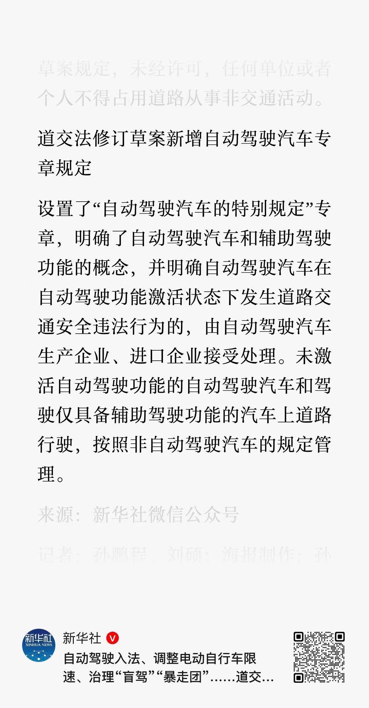 规定来了，企业宣称自动驾驶，出了事故要负责 