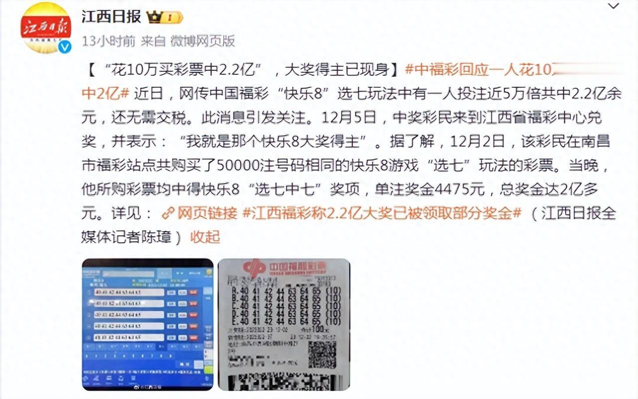 花10万中2.2亿一事，中国福彩客服回应：无内幕，中奖人购买记录是隐私，无法查询