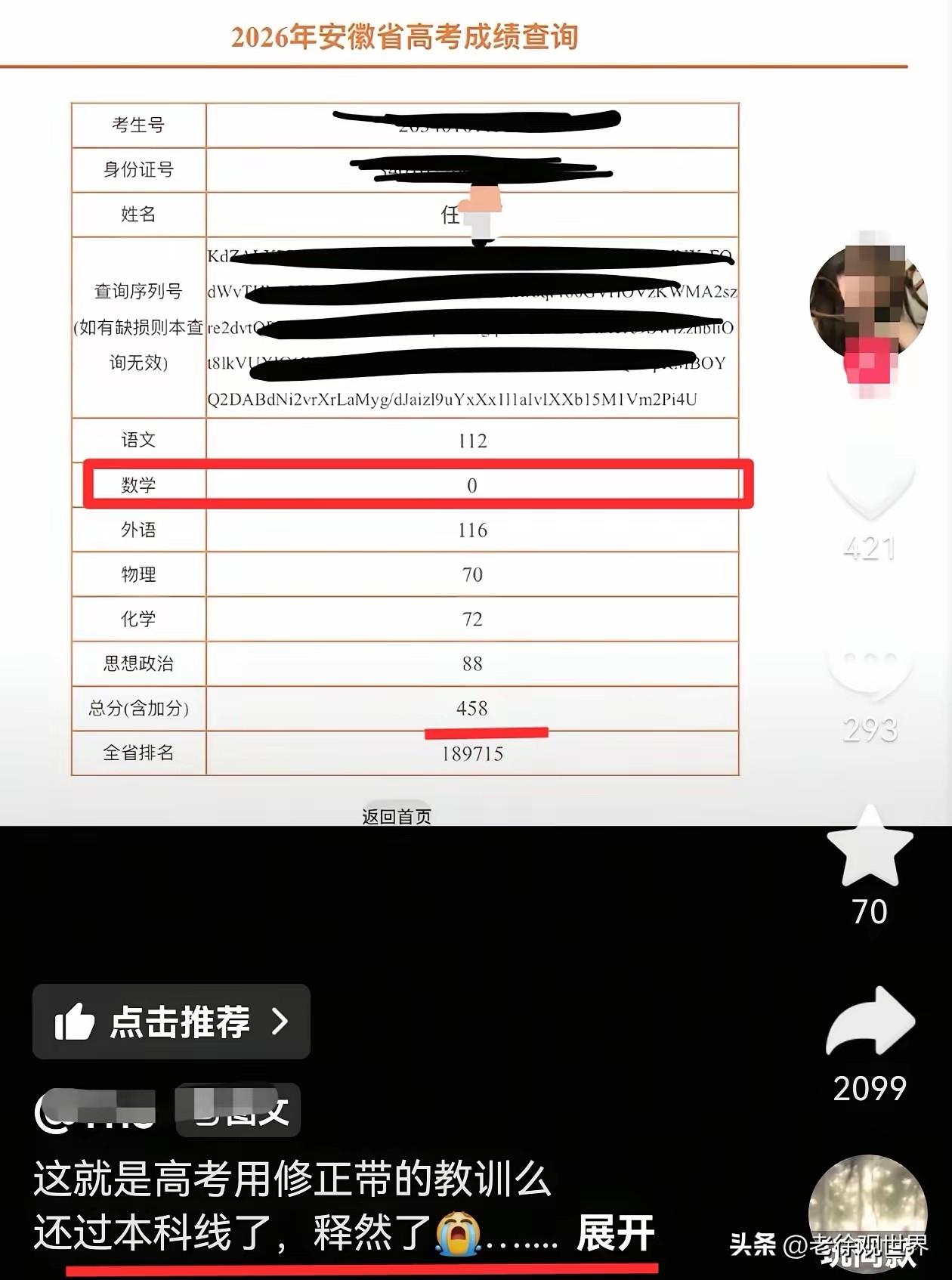 惋惜！小小修正带，葬送一科努力，0分太刺眼！
 
看到安徽这位考生的成绩，心里满