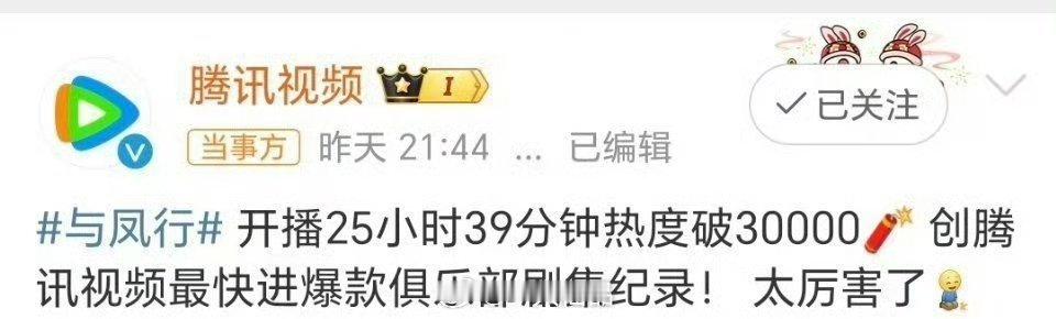 与凤行开播25小时破3万，分流三平台还没有云包场 ​​​