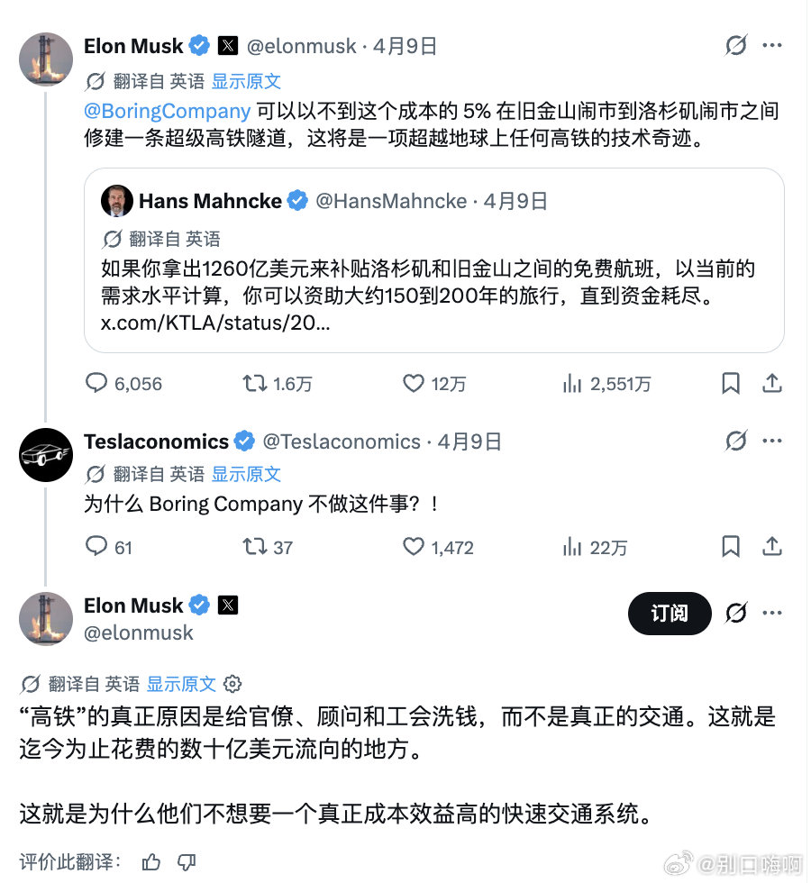 马斯克：加州高铁的本质是洗钱 