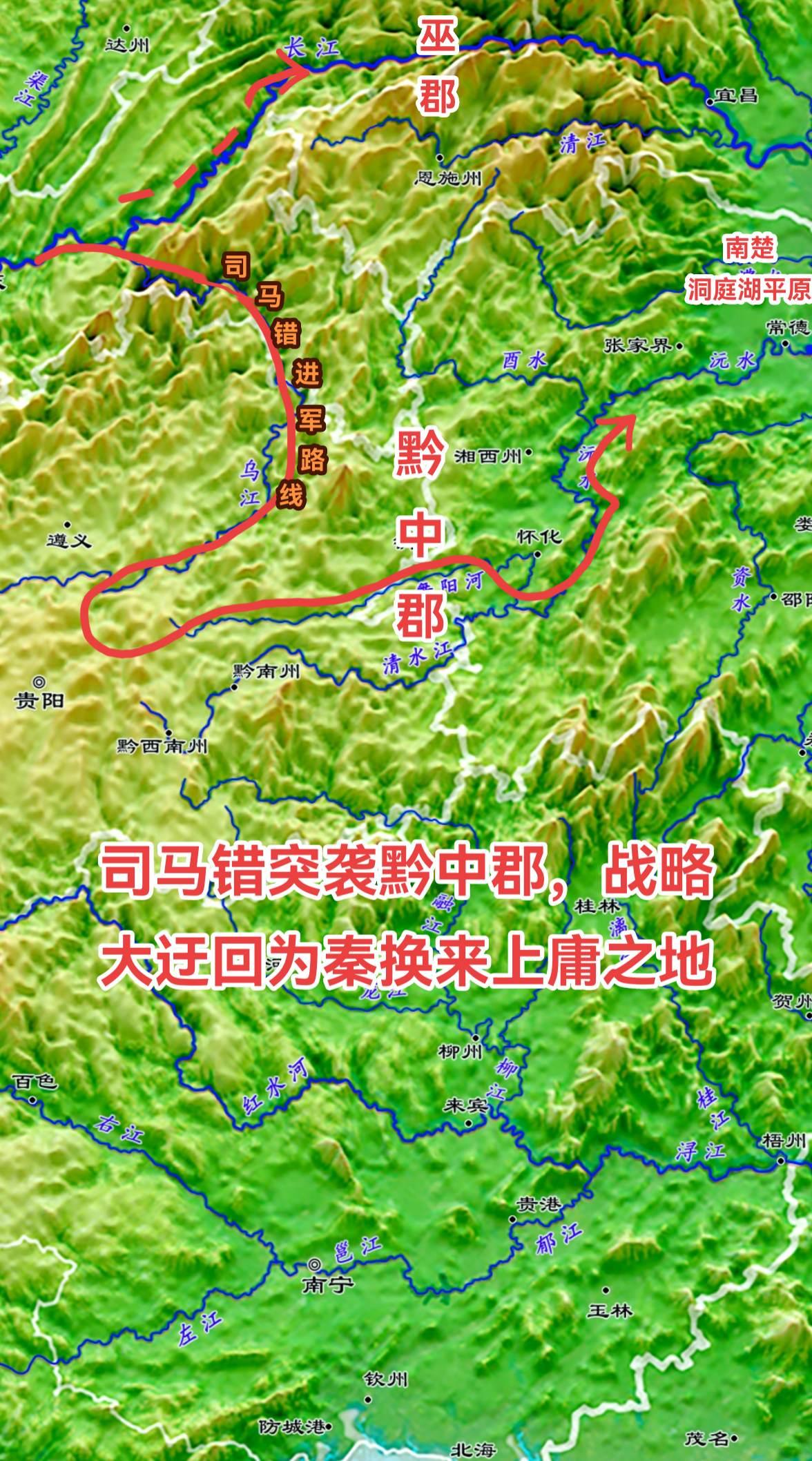 公元前280年，司马错由陇西高原出发，沿西汉水、嘉陵江通道进入四川盆地。然后再征招了巴、蜀本地兵员10万，浩浩荡荡的沿长江向楚国进发，这一天秦国等待了36年了。大军很快攻取了楚国在川东的边邑——涪陵。 
随后秦军并没有继续顺长江攻击那段艰险无比的“长江三峡”。而是转而选择了一条看似南辕北辙的攻击路线——乌江。计划了30多年的攻楚行动之所以会作出这种调整，主要有两方面原因。一方面是秦军没有把握一战攻破楚军的三峡防线，也就是楚国所设置的“巫郡”。顺江而下一旦失败，退回来非常困难。三国时期刘备就是这样损失了5万大