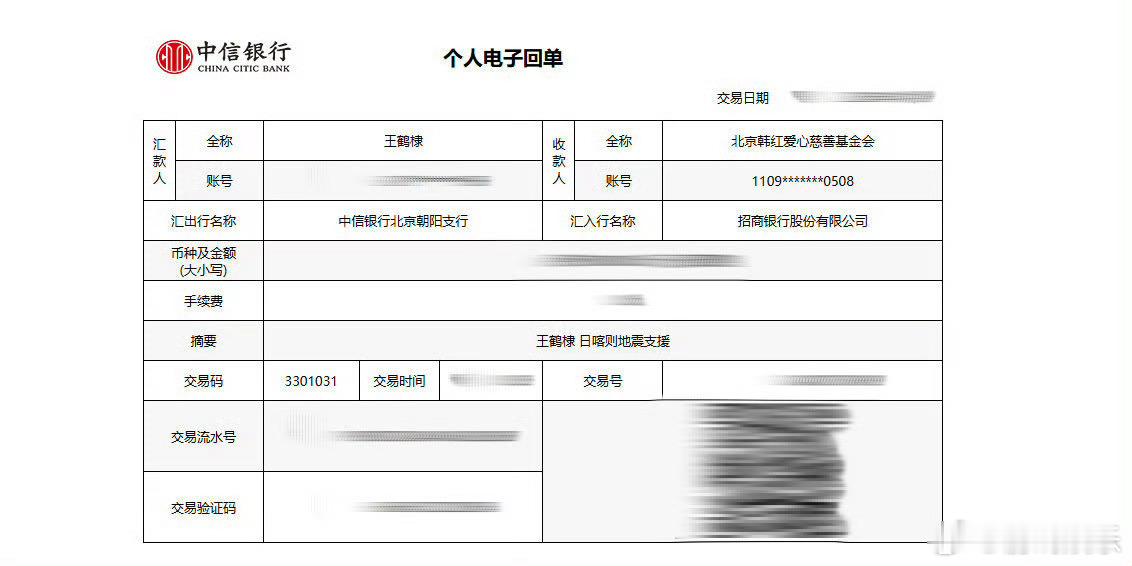 王鹤棣、成毅、宋茜、刘宇宁、许凯、杨紫等艺人都进行慈善捐款驰援西藏灾区，正能量，