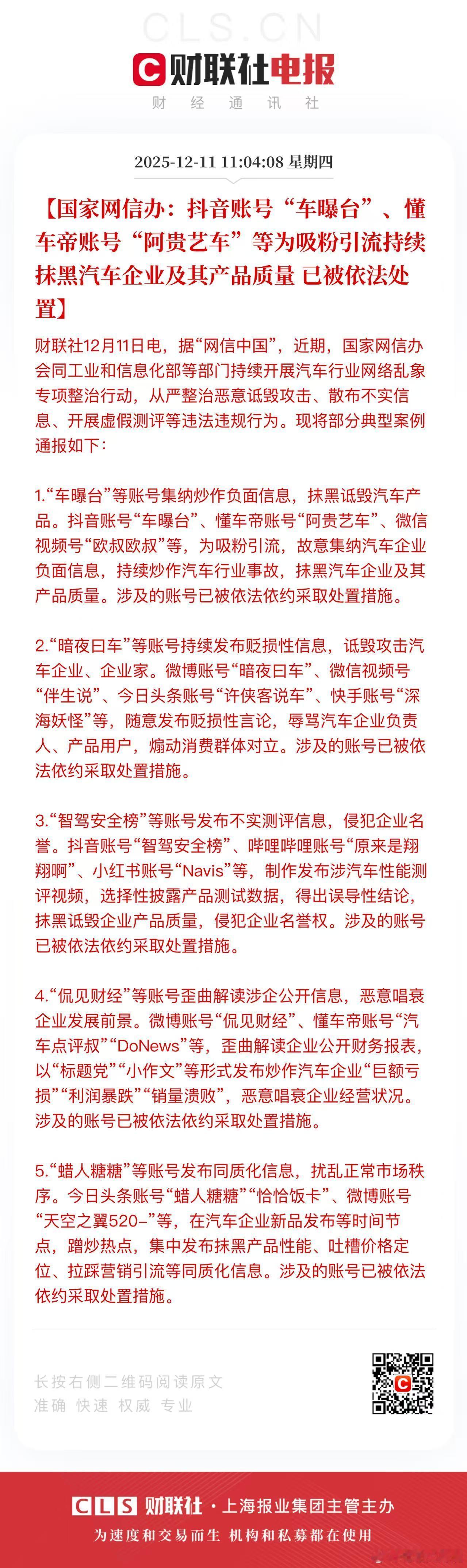 普天同庆大快人心互联网不是法外之地下一个是谁？蔚来汽车大局观观点不能没有大局观