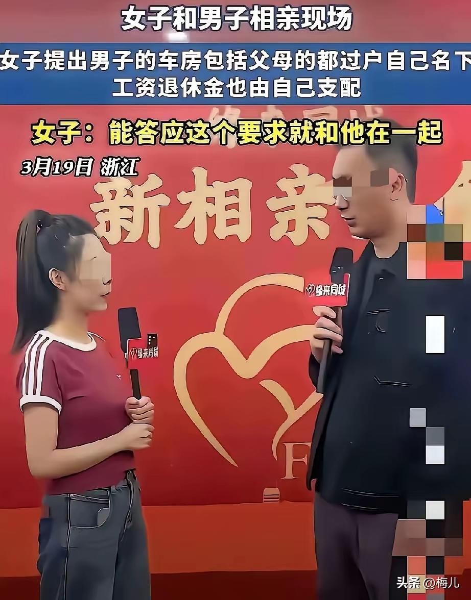 这样的女人打着灯笼也难找！
相亲现场，女方向男方提出，“把自己名下的车子，房子转