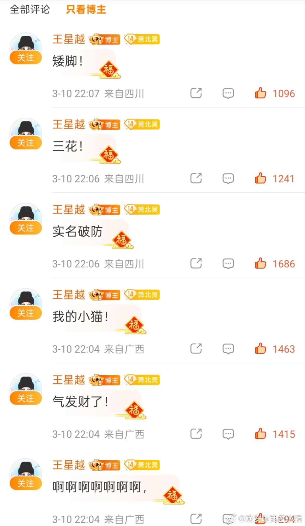 王星越半小时前超话上线，好有活人感🥰🥰 