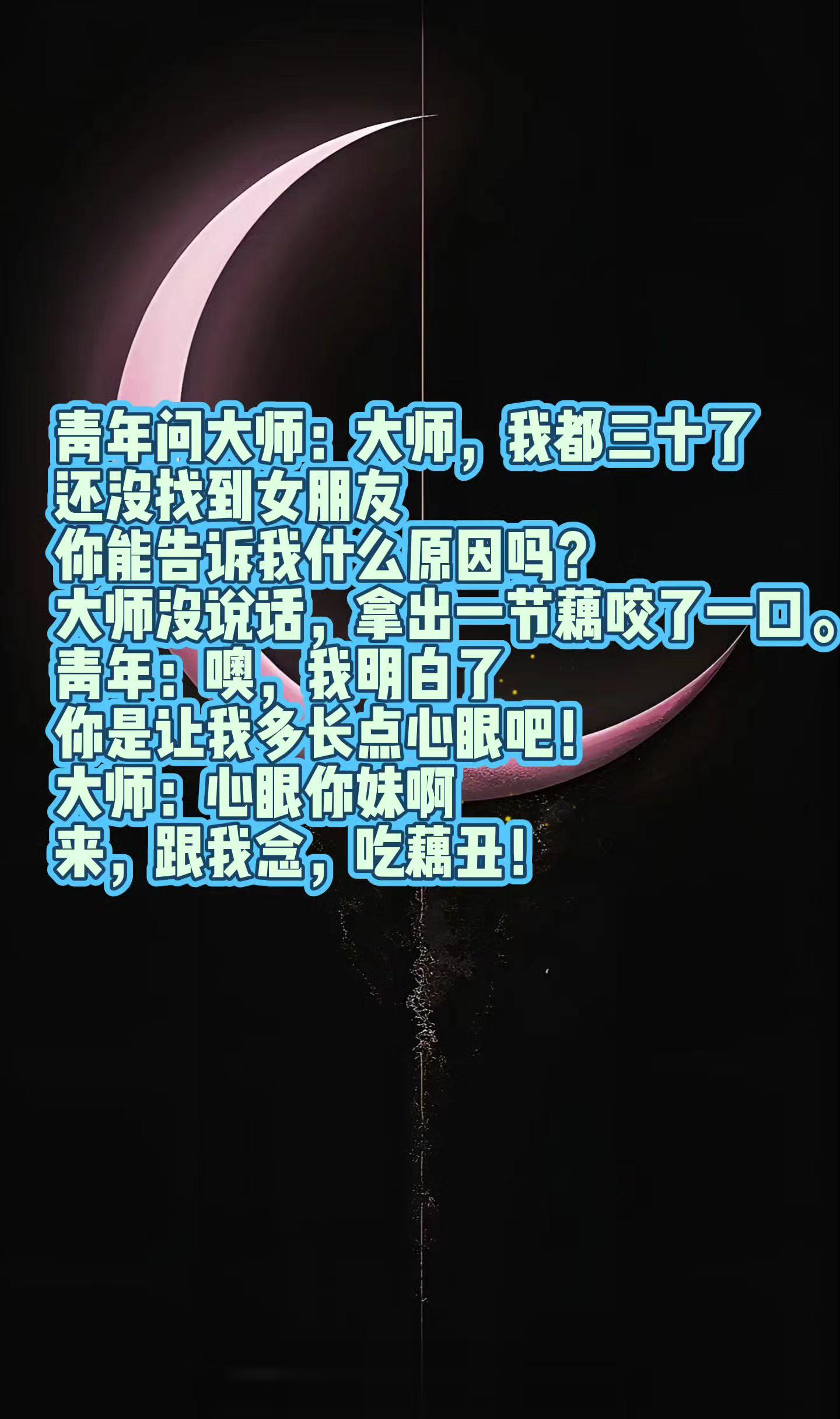 知道自己丑，要你大师干啥！