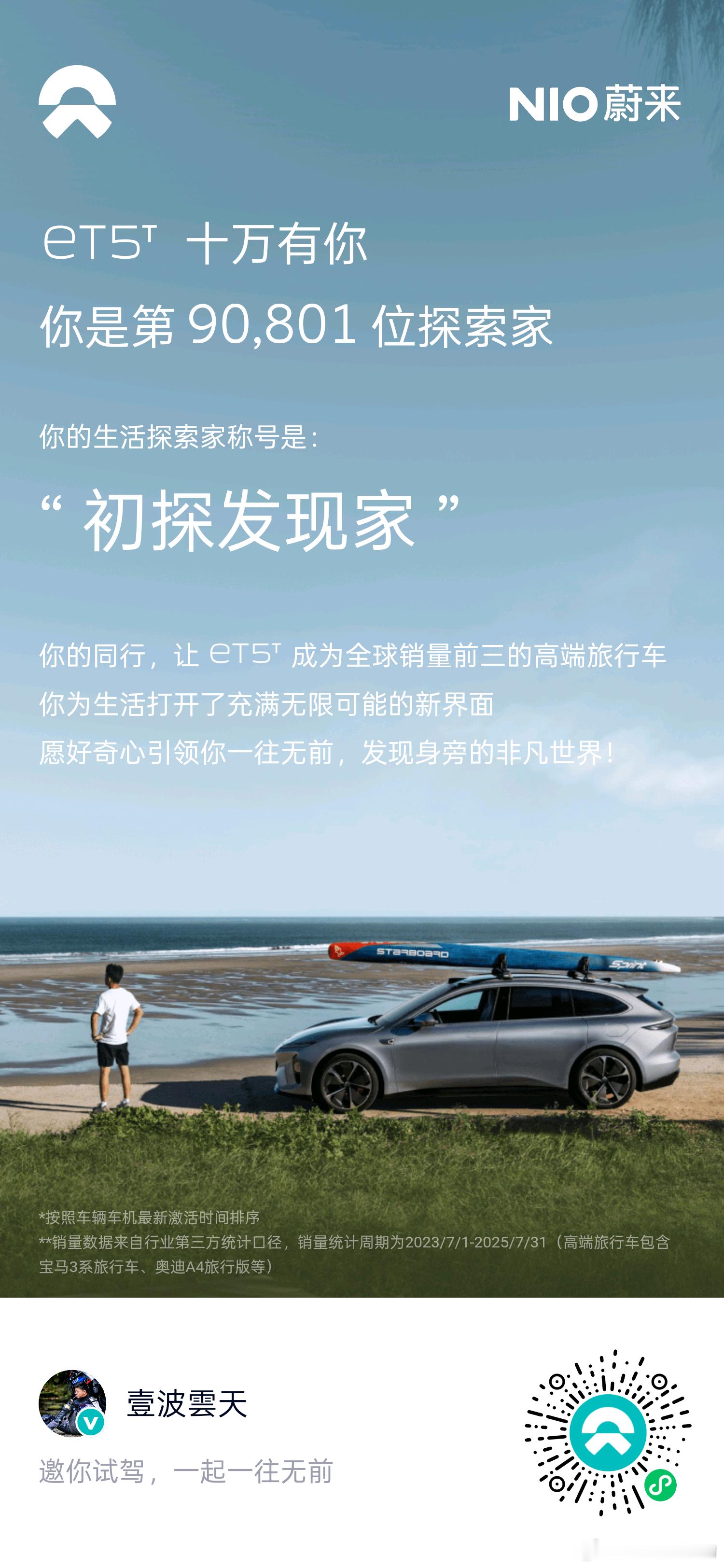 对我来说，买ET5T不需要理由，帅就完了!我的黑武士陪我跑山压弯，跨越山海，见证