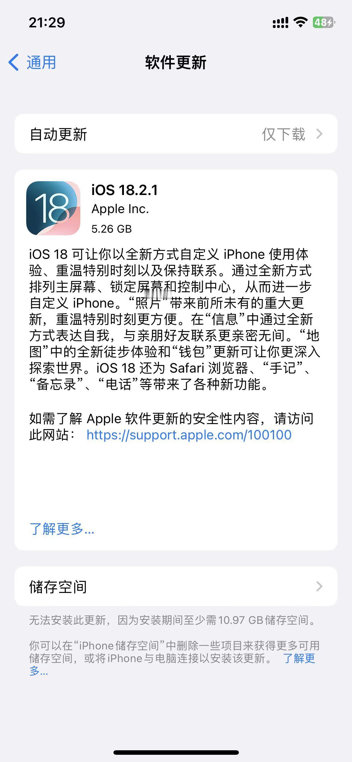 苹果客服建议所有用户更新系统  具体更不更新，你们自己决定吧。不知道这次18.2