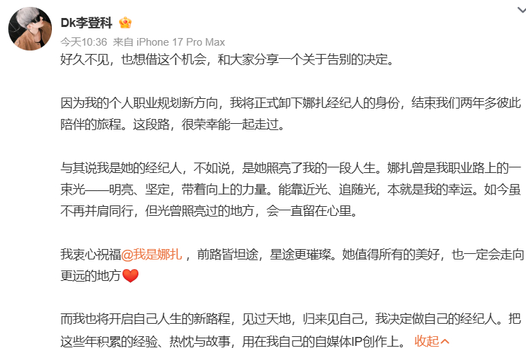 李登科说想做自己的经纪人李登科卸任娜扎经纪人 11月27日，娜扎经纪人李登科发文