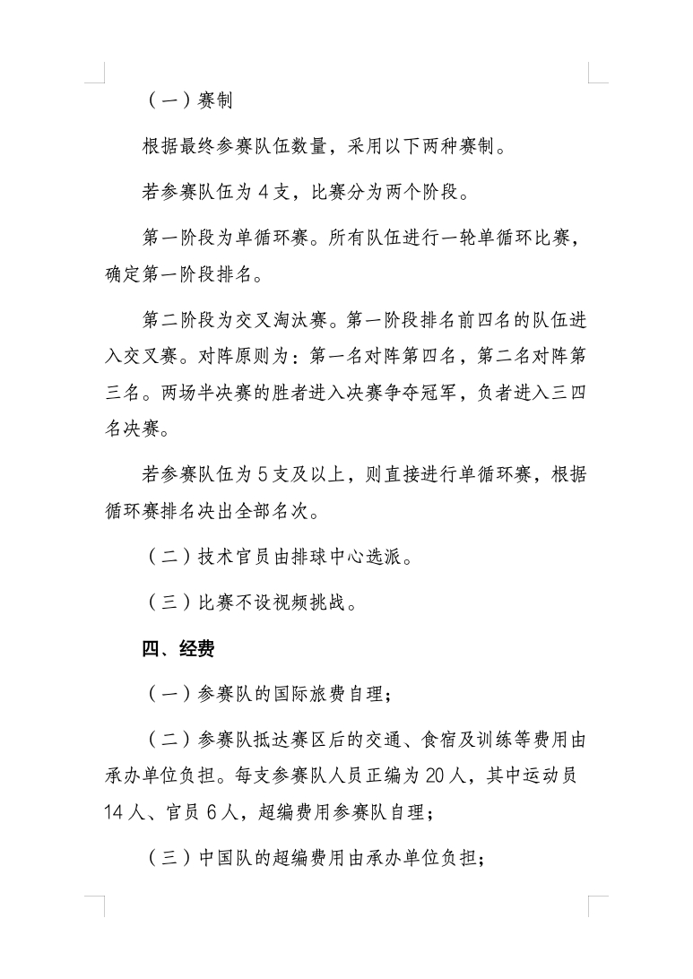 【青年队男排邀请赛】排管中心发布——关于公开征询2026年“丝路超新星”青年男排